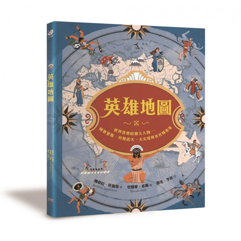 英雄地圖：世界各地的偉大人物：阿基里斯、貝奧武夫、大尖哥與水社姊等等