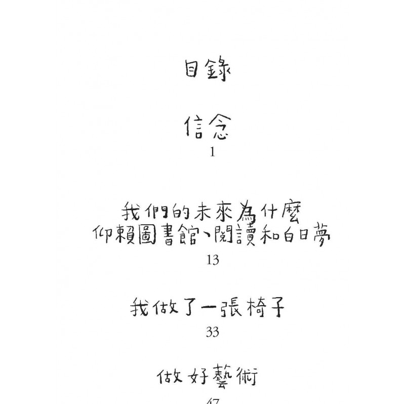 藝術很重要：因為想像力可以改變世界