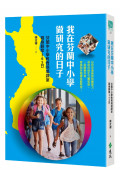 我在芬蘭中小學做研究的日子：芬蘭中小學教育現場課室親身觀摩365日