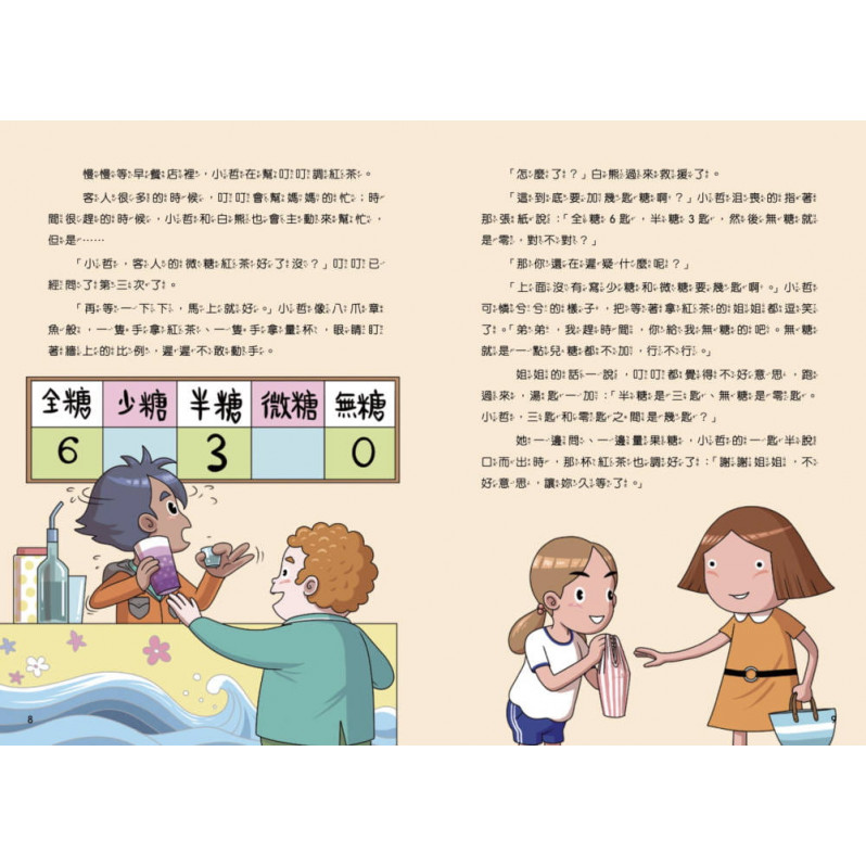 數感小學冒險系列5：怪怪小屋的考驗(符合108課綱跨領域素養，『比與比例』主題)