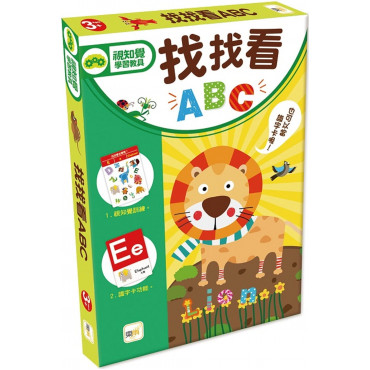 兒童益智教具 找找看ABC (附加識字卡功能)