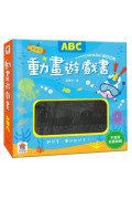 動畫遊戲書：ABC