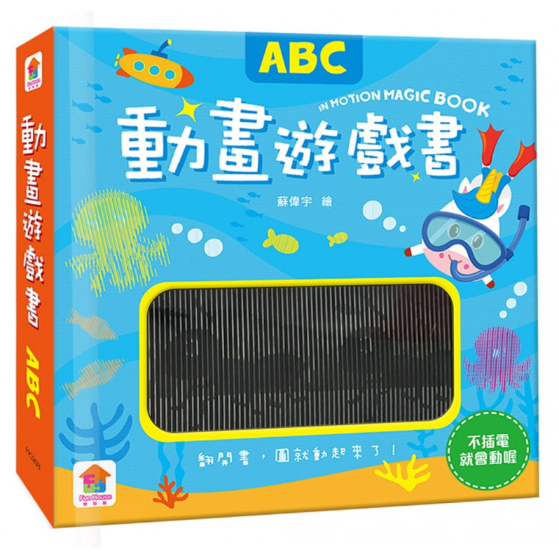 動畫遊戲書：ABC