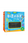 動畫遊戲書：ABC