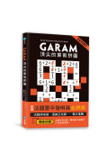 GARAM頂尖的算術拼圖：超直觀高階邏輯運算，激盪、啟發你的數感