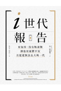 i世代報告：更包容、沒有叛逆期，卻也更憂鬱不安，且遲遲無法長大的一代