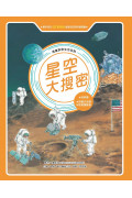 星空大搜密(全新版)