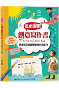 遊戲圖解創意寫作書：培養孩子卓越的閱讀與作文能力