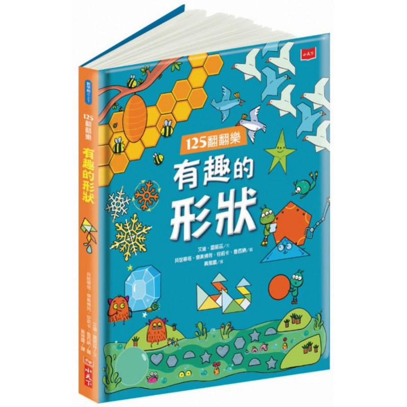 125翻翻樂：有趣的形狀：Lift–the–Flap: Maths Shapes