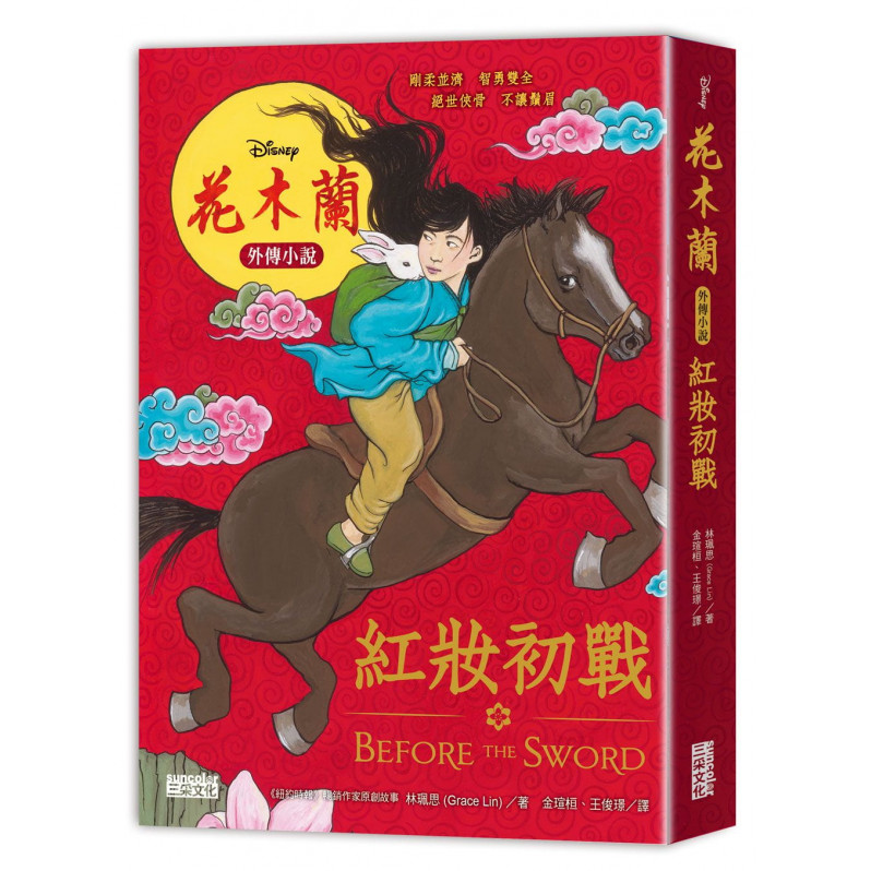 花木蘭外傳小說：紅妝初戰