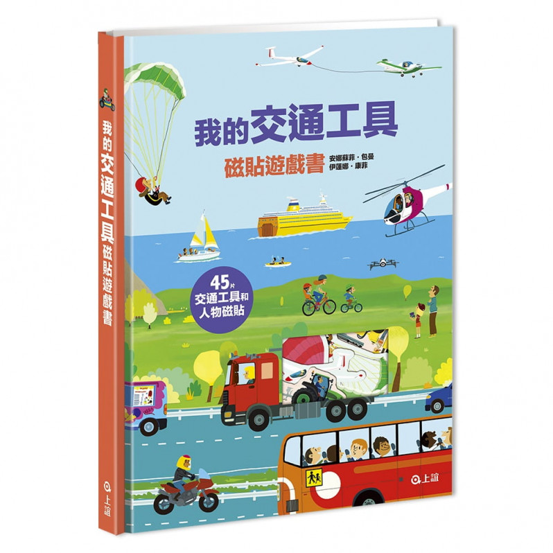 我的交通工具磁貼遊戲書