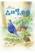 三隻小鼴鼠系列套書(全套三冊)