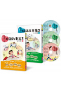 晨讀10分鐘：成語故事集2.生活篇(2書+3CD)套書