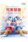 完美替身：安德魯．克萊門斯8（2版）