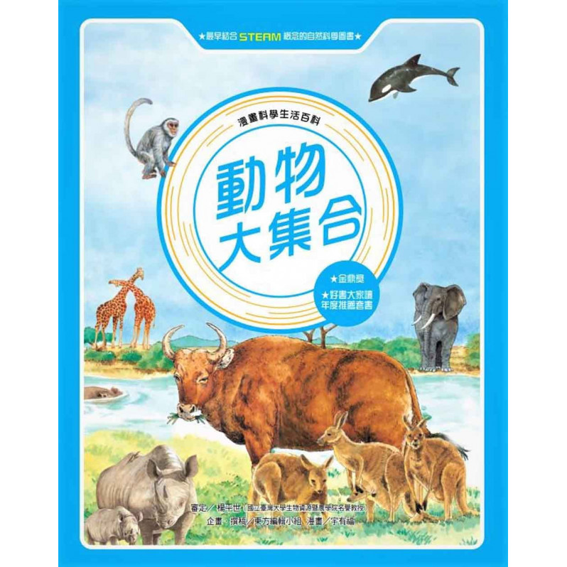 動物大集合(全新版)