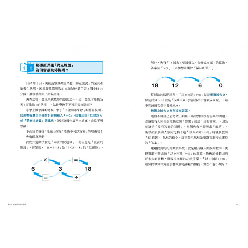 啟動數學腦這樣學：43則活化思考、提升數感的實用趣味題