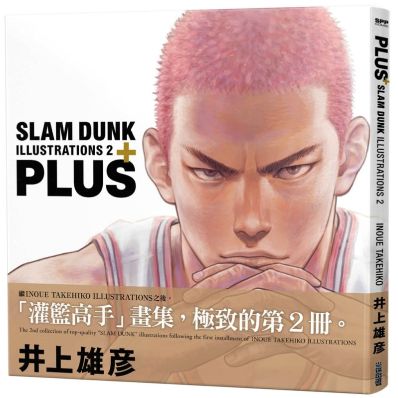 **不出香港, 不可訂**PLUS / SLAM DUNK ILLUSTRATIONS 2(全)