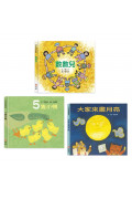 幼幼數學圖畫書：《數數兒》、《5隻小鴨》、《大家來畫月亮》(一套三冊)