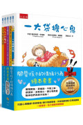 關愛孩子的情緒行為繪本套書：愛鬧脾氣、愛搶話、不想上學、很害怕、沒有信心，請父母用愛陪伴他們為孩子加油!