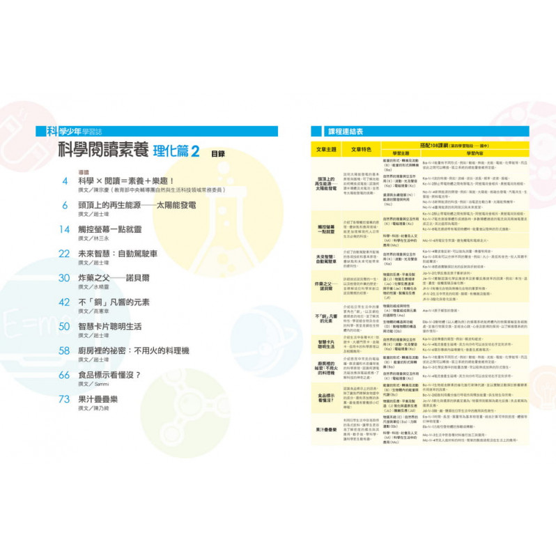 科學少年學習誌：科學閱讀素養理化篇2