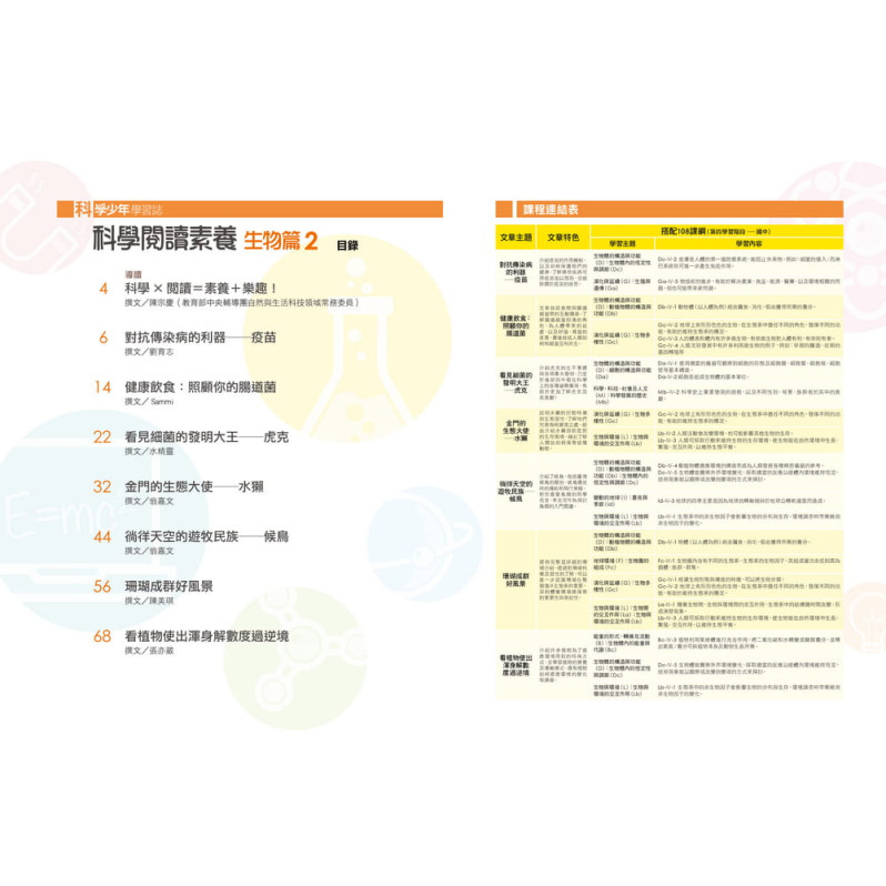 科學少年學習誌：科學閱讀素養生物篇2