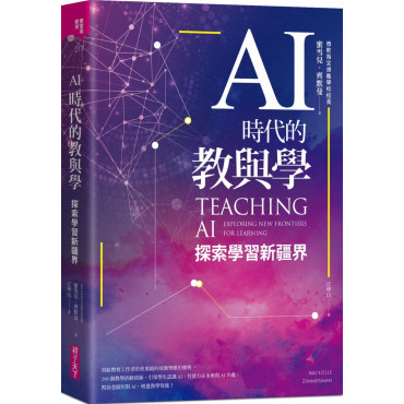 AI時代的教與學：探索學習新疆界