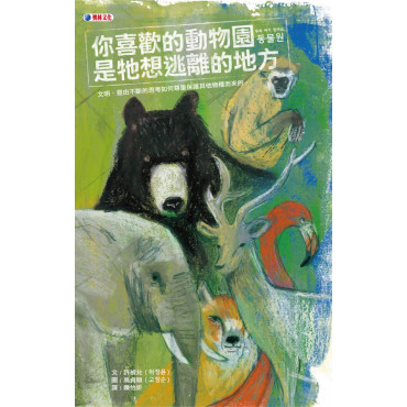 你喜歡的動物園是牠想逃離的地方