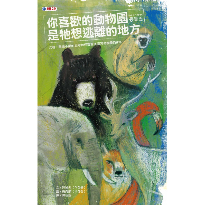 你喜歡的動物園是牠想逃離的地方