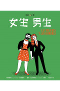 女生 男生(明日之書系列)