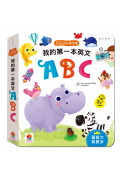 5Q認知學習書：我的第一本英文ABC