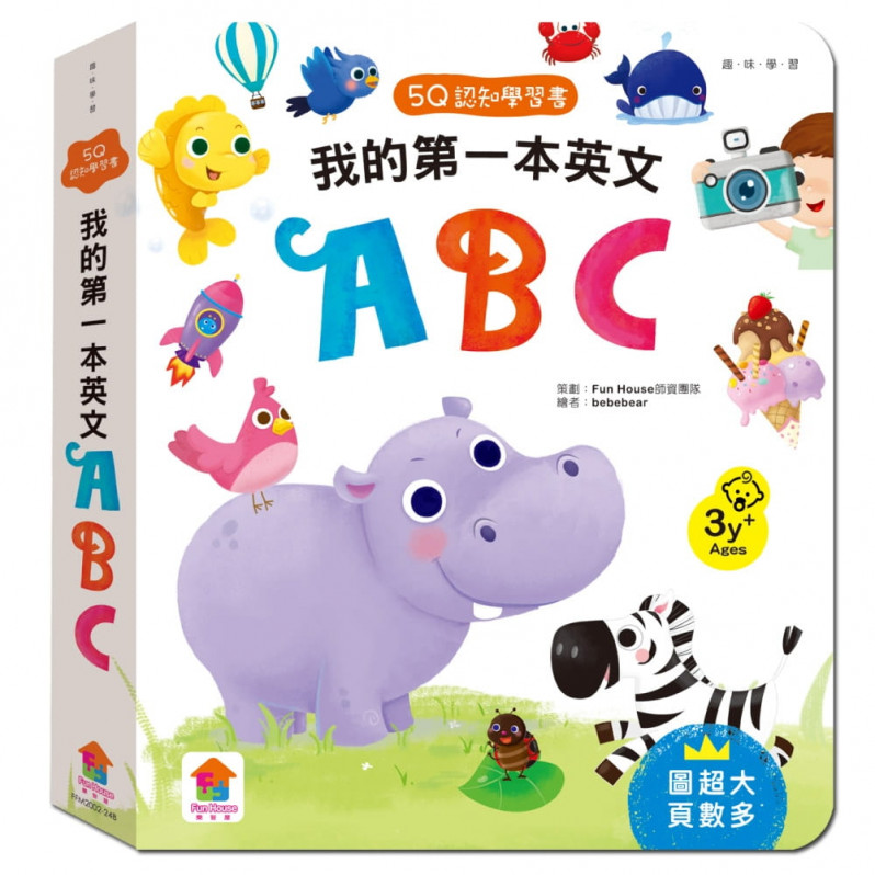 5Q認知學習書：我的第一本英文ABC