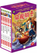 飛龍騎士1-6 集盒裝套書(完結)