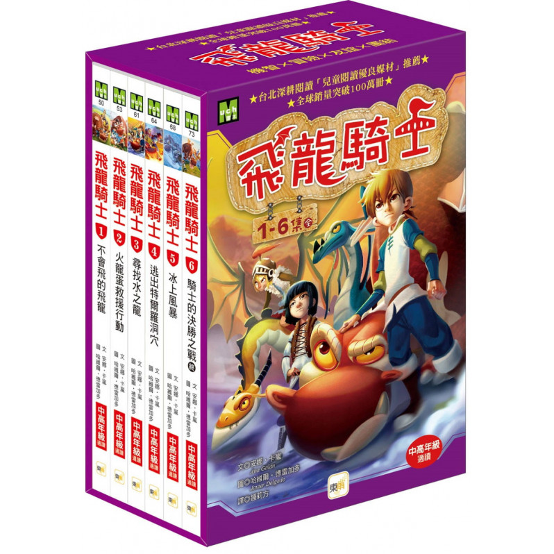 飛龍騎士1-6 集盒裝套書(完結)