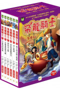 飛龍騎士1-6 集盒裝套書(完結)