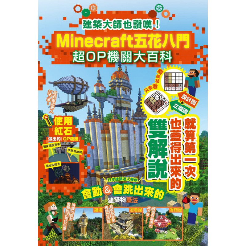 建築大師也讚嘆!Minecraft五花八門超OP機關大百科