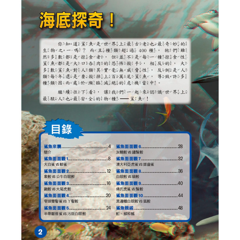 海底探奇.鯊魚突襲(新版)