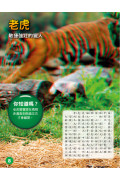 兇猛野性.動物探險(新版)