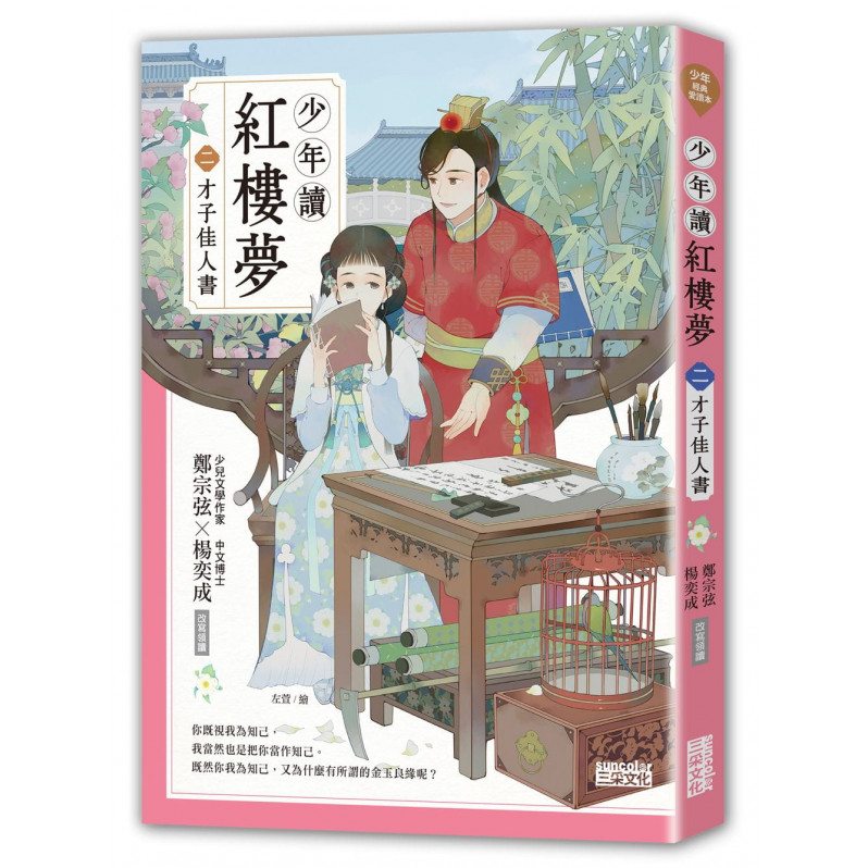 少年讀紅樓夢(二)才子佳人書