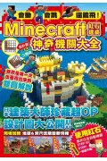 會動、會跳、還能飛!Minecraft紅石建築神奇機關大全