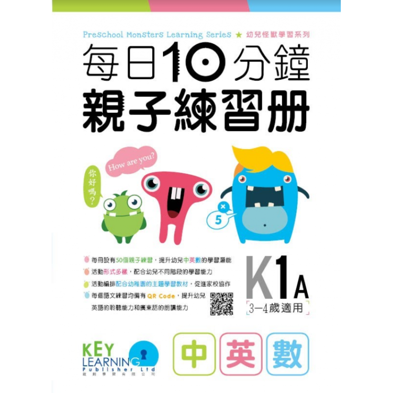 【多買多折】每日10分鐘親子練習冊 K1A