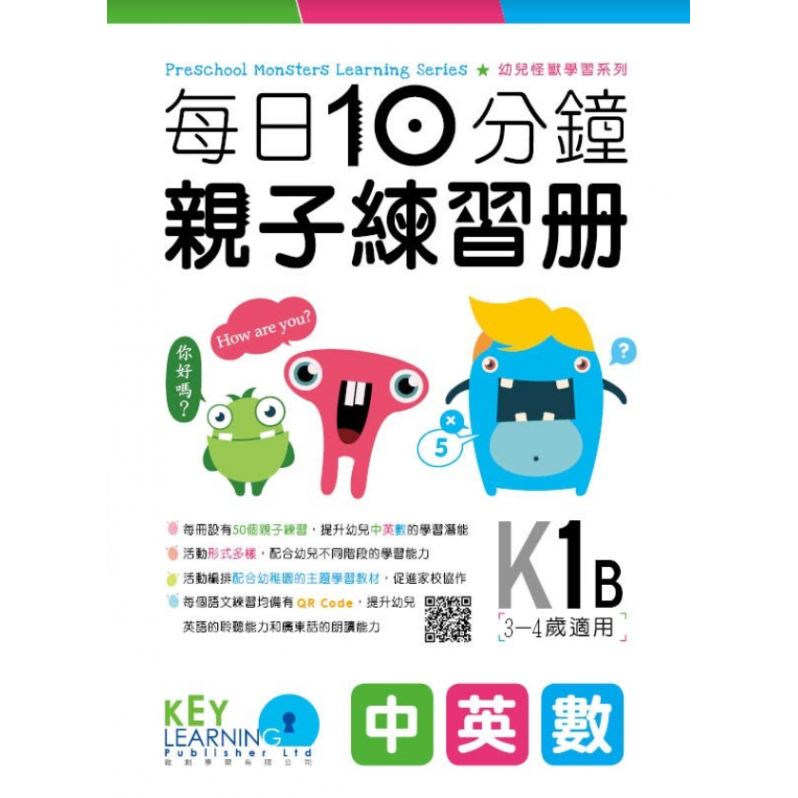 【多買多折】每日10分鐘親子練習冊 K1B