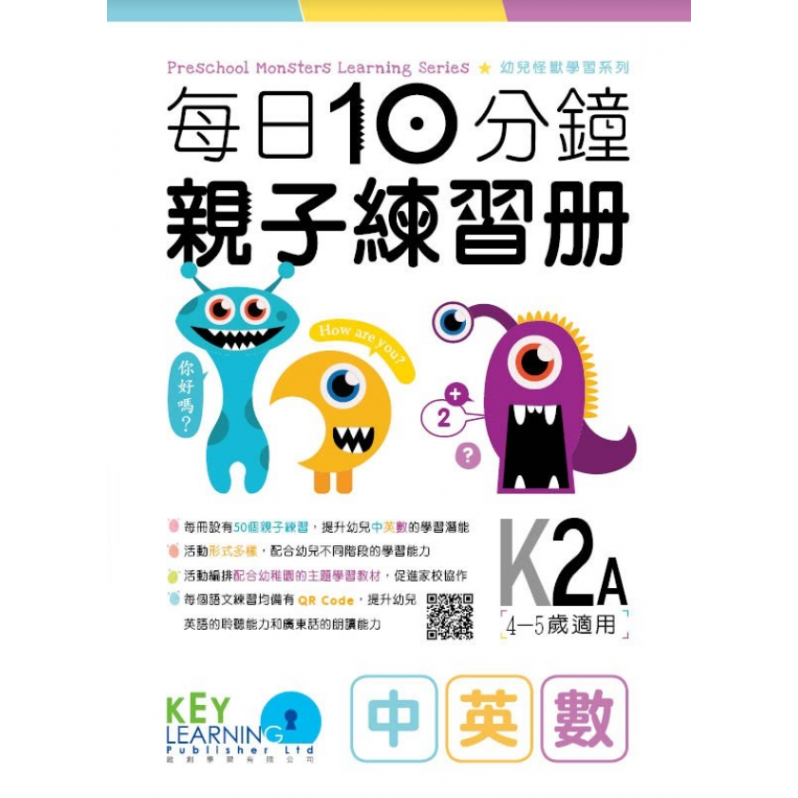 【多買多折】每日10分鐘親子練習冊 K2A