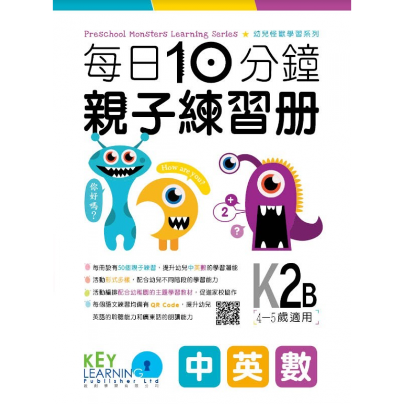 【多買多折】每日10分鐘親子練習冊 K2B