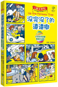 魔法樹4【驚喜彩蛋版】：沒完沒了的遠遠樹(中英對照漫畫)