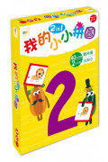 【幼兒益智教具】我的小小拼圖2in1：數與量、大與小 (2歲適用)