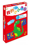 【幼兒益智教具】我的小小拼圖2in1：顏色對應、認識交通工具(2歲適用)