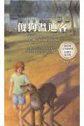 傻狗溫迪客(20週年紀念書衣版)