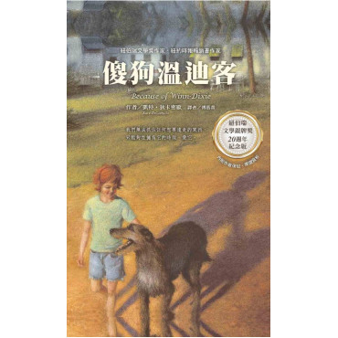 傻狗溫迪客(20週年紀念書衣版)