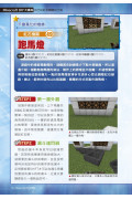 Minecraft DIY大事典：自己的紅石機關自己做