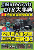 我的Minecraft DIY大事典：1.14村莊與掠奪完全攻略